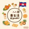 柬生活：美食外卖汇总🇰🇭 Telegram 频道头像