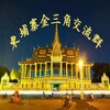 柬埔寨🌍《 柬 泰 缅 老挝》求职频道 Telegram 频道头像
