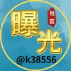 东南亚-曝光社区 Telegram 频道头像