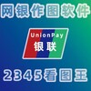 2345看图王|转账做图|转账生成器