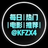 影视速递｜精选热门｜电影电视 Telegram 频道头像