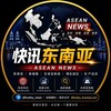快讯东南亚 | 菲律宾柬埔寨新闻 Telegram 频道头像