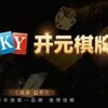 官方总部 - 开元棋牌 Telegram 频道头像