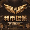 利币担保 ·官方频道@lbdb Telegram 频道头像