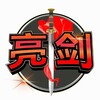 Liangjian Calls ⚔️ 亮剑社区 Telegram 频道头像