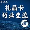 礼品卡 paypal 交流群【2群】 Telegram 群组头像
