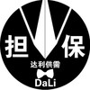 达利供需100u一条 特价30u 认准四字ID @jjba Telegram 频道头像