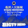 缅甸|缅北佤邦 Telegram 频道头像