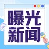 曝光新闻🪸 Telegram 频道头像