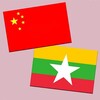 妙瓦底| 亚太 | 107 | 御龙湾|东南亚新闻|曝光|悬赏 Telegram 频道头像