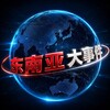 东南亚精英交流群 Telegram 群组头像
