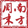南方周末茶馆