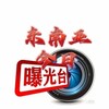 东南亚 - 今日曝光台 Telegram 频道头像