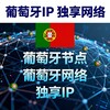 葡萄牙IP🛜葡萄牙节点🛜葡萄牙网络🛜独享IP Telegram 频道头像