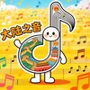 大陆之音-曝光🎙️吃瓜🍉内涵段子🇨🇳