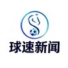 球速大事件（新闻曝光） Telegram 频道头像
