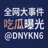 全网大事件吃瓜曝光 Telegram 频道头像