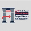 柬埔寨波贝新闻 Telegram 频道头像