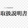 二酸化塩素水 注意点 希釈 保存 説明