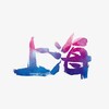上海ღ外围 Telegram 频道头像