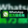 ws蓝标号【whatsapp蓝标号】 Telegram 频道头像