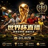 世界杯直播｜足球直播｜赛事直播｜热门赛事分析 Telegram 频道头像