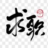 东方汇-求职信息频道 Telegram 频道头像