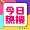 今日东南亚热搜曝光 Telegram 频道头像