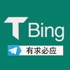 TG必应🔥有求必应 Telegram 群组头像