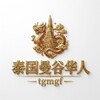 泰国|曼谷|华人 Telegram 频道头像
