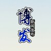 博发~东南亚安危新闻大事件 Telegram 群组头像