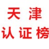 天津【认证榜】 Telegram 频道头像