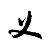 黑色豪门企业 Telegram 频道头像