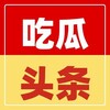 今日头条（曝光）事件🆘 Telegram 频道头像