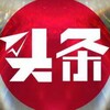 头条社区 Telegram 群组头像