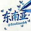 东南亚大事件/热点/偏门/吃瓜/曝光 Telegram 频道头像