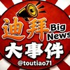 迪拜大事件|迪拜新闻|东南亚赚钱吃瓜 Telegram 频道头像