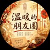 温暖的日常（吃瓜分享） Telegram 频道头像