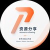 资源分享:软件|网站|开源