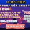 u7货源主站点 Telegram 频道头像