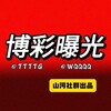 博彩黑平台曝光🔍 Telegram 频道头像