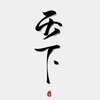 东南亚华人交流 总群🌐 Telegram 群组头像