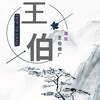 走私香烟厂家（王伯烟厂） Telegram 频道头像