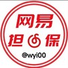 〖网易担保〗供求 Telegram 频道头像