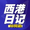 西港日记 / 聚焦西港·关注柬埔寨 Telegram 频道头像