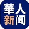 🇨🇳华人新闻『东南亚大事件』 Telegram 频道头像