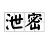 泄密台丨独家黑料 Telegram 频道头像
