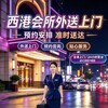 西港酒店 酒店服务 酒店上门 酒店外送 Telegram 群组头像