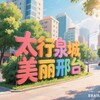 邢台地区上课交流群（河北） Telegram 群组头像