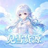 见雪货源【三角洲|暗区|洛克王国世界|失控进化|和平|王者荣耀】 Telegram 频道头像